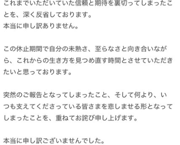 SNSでの謝罪文